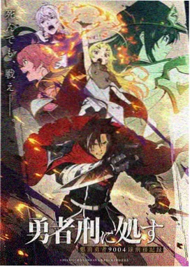 星轨少年动漫海报